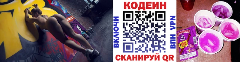 Codein напиток Lean (лин)  Фокино 