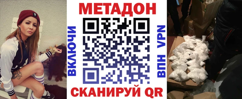 МЕТАДОН methadone Фокино